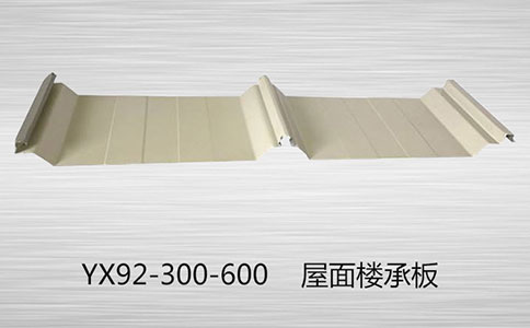 YX92-300-600樓承板會生銹嗎？